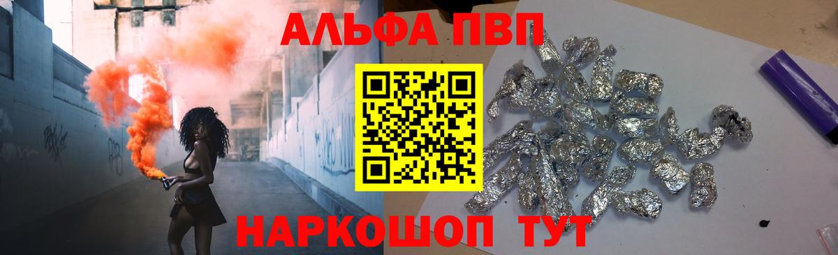 Альфа ПВП Crystall Нурлат