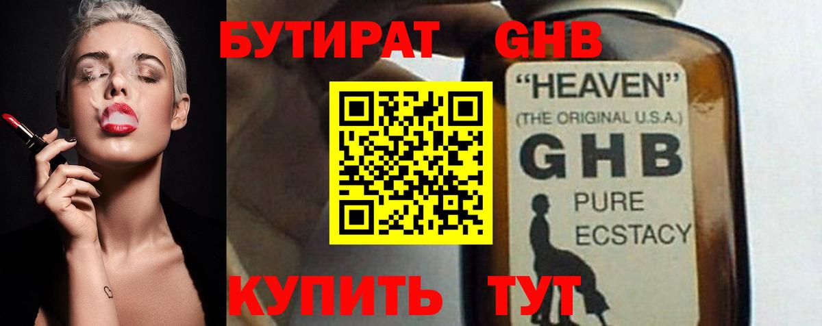 Бутират Butirat  Вход с VPN  БУТИРАТ  Нурлат 