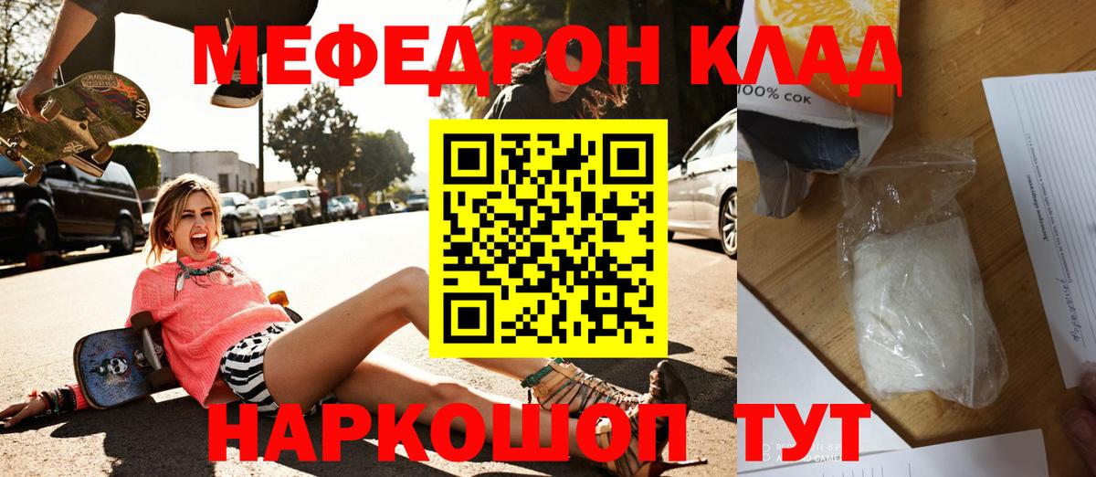 Мефедрон VHQ  закладки  Вход с VPN  Нурлат  mega ссылка  Мефедрон  Меф mephedrone 