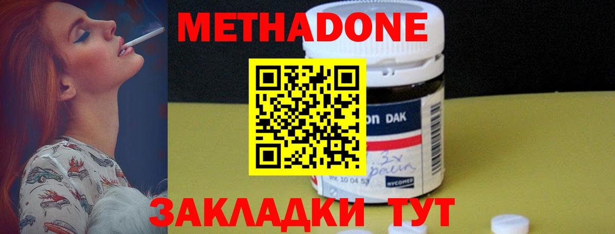 Метадон мёд  МЕТАДОН methadone  Нурлат  Вход с VPN 