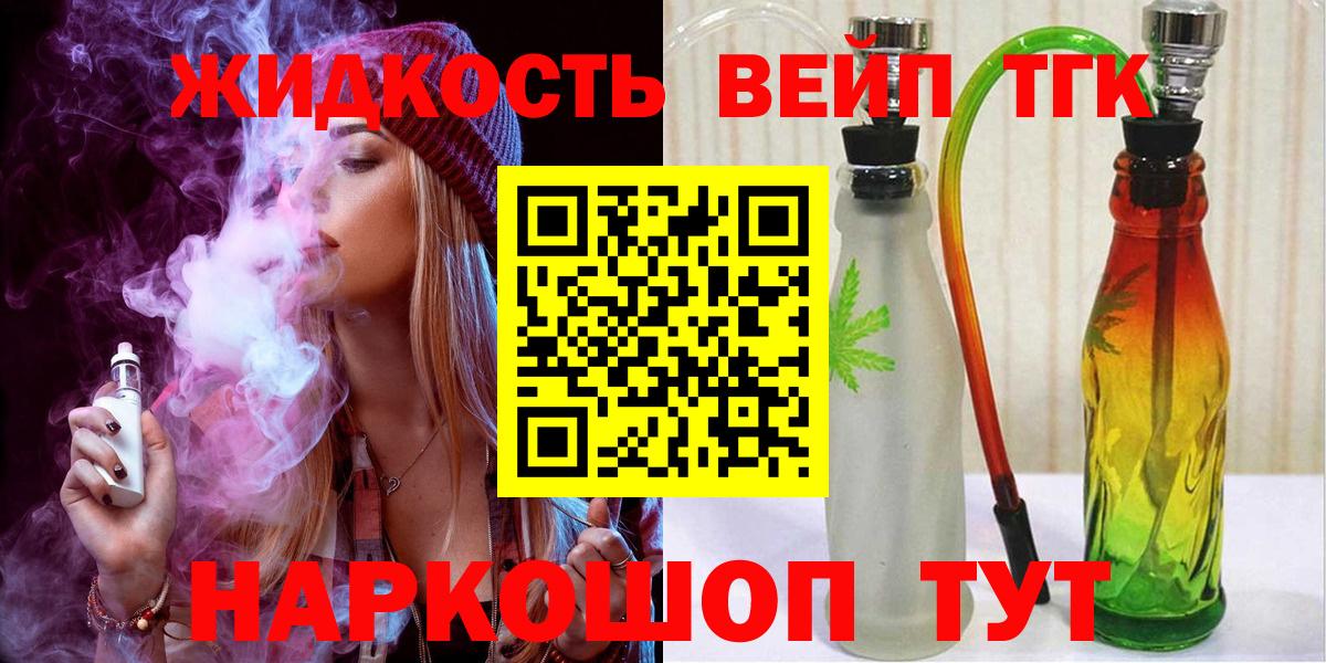 ТГК вейп Нурлат